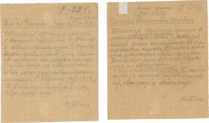 Шурига Пелагея Николаевна. Лот из двух набросков
